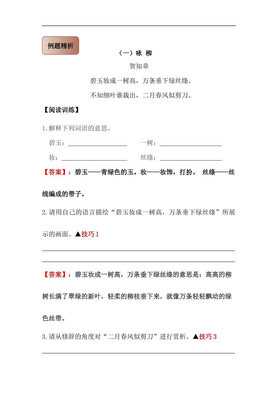 2025届六年级小升初语文古诗词鉴赏阅读指导-08 咏物诗 (含方法点拨+例题精析+实战演练）_第2页