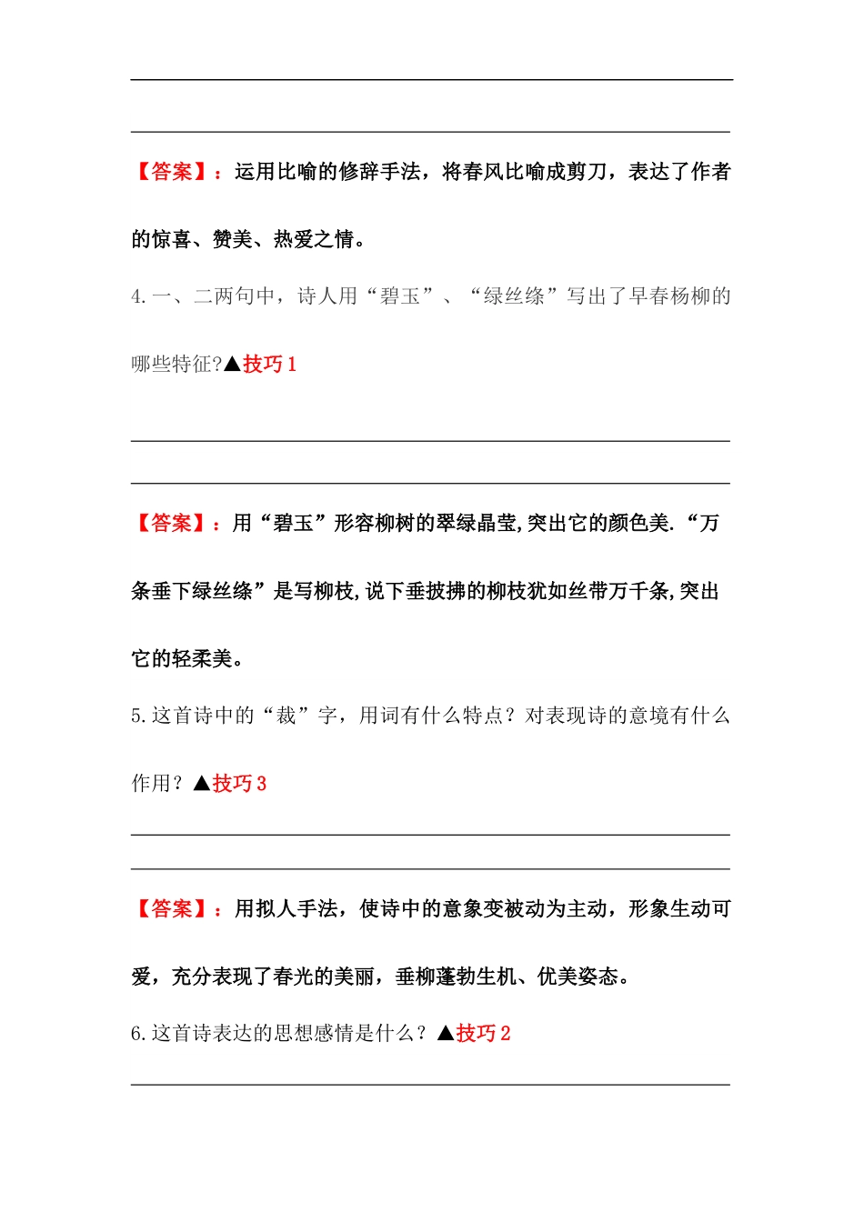 2025届六年级小升初语文古诗词鉴赏阅读指导-08 咏物诗 (含方法点拨+例题精析+实战演练）_第3页