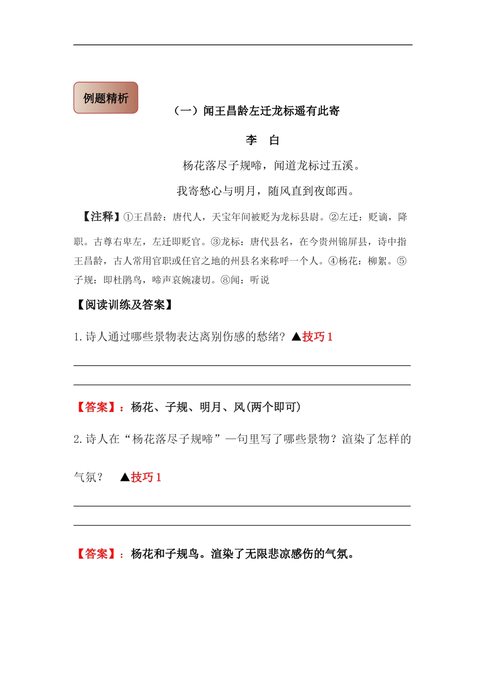 2025届六年级小升初语文古诗词鉴赏阅读指导-09 友情诗 (含方法点拨+例题精析+实战演练）_第2页