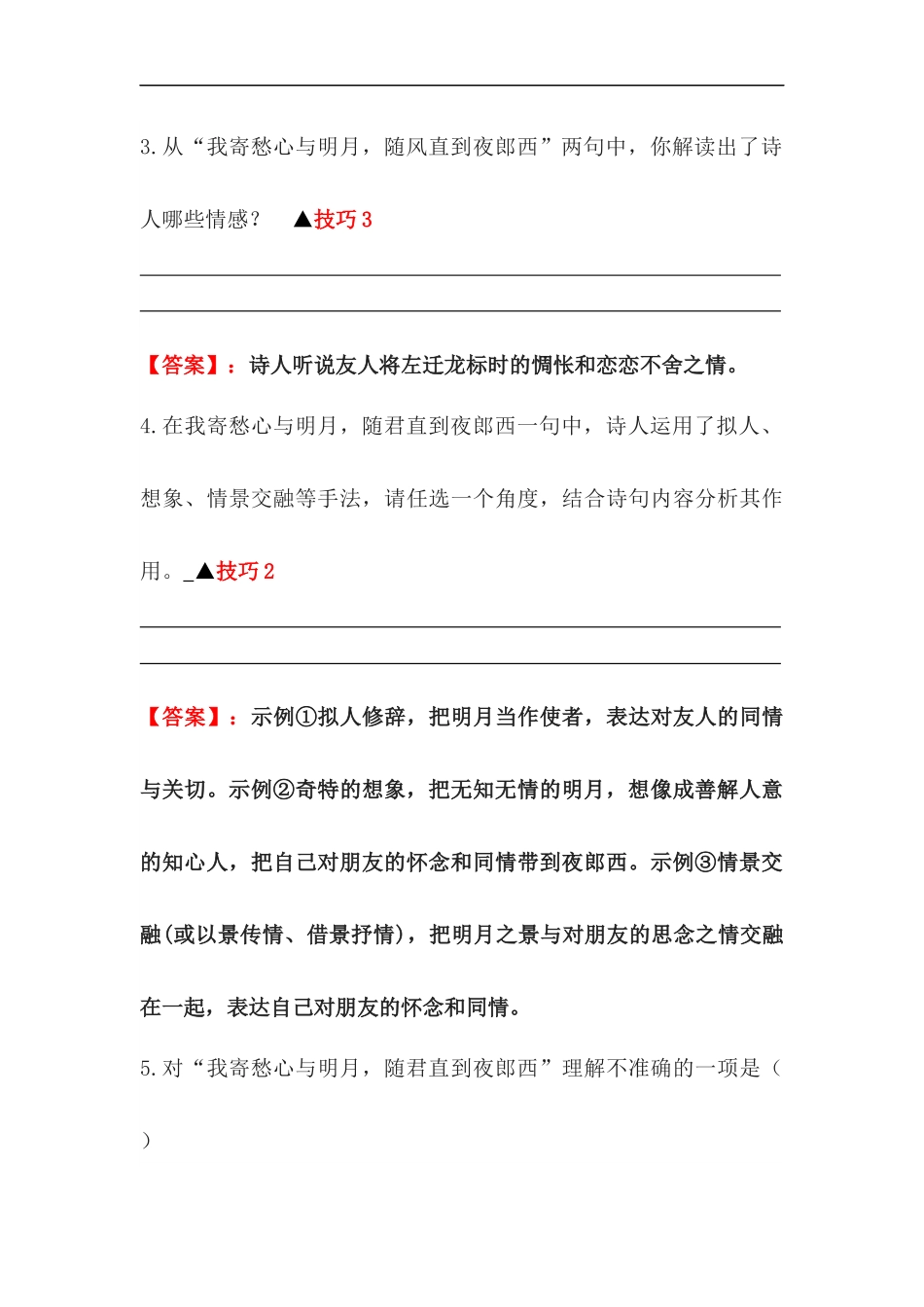 2025届六年级小升初语文古诗词鉴赏阅读指导-09 友情诗 (含方法点拨+例题精析+实战演练）_第3页