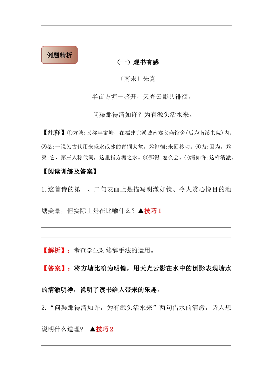 2025届六年级小升初语文古诗词鉴赏阅读指导-10 哲理诗 (含方法点拨+例题精析+实战演练）_第2页