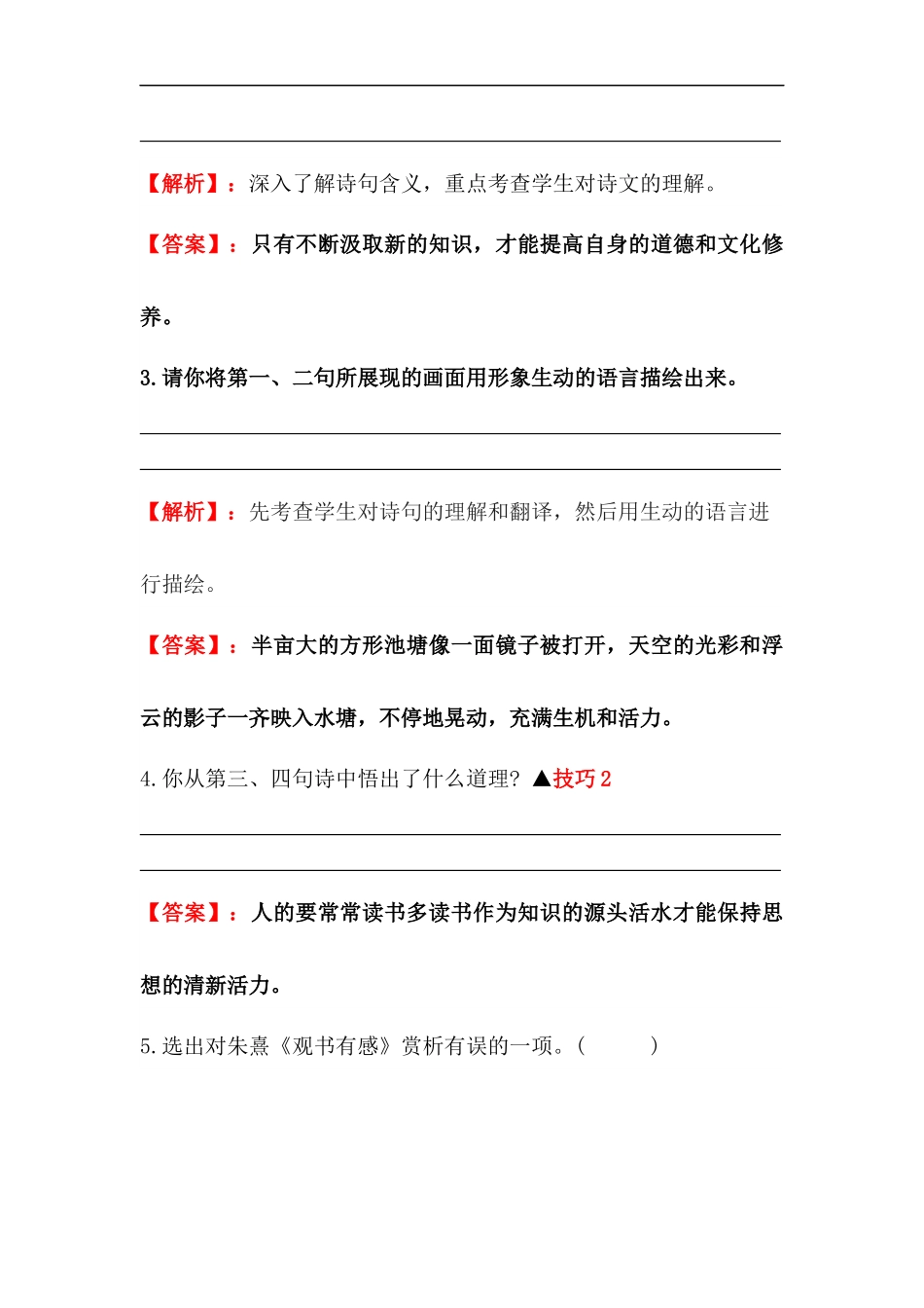 2025届六年级小升初语文古诗词鉴赏阅读指导-10 哲理诗 (含方法点拨+例题精析+实战演练）_第3页