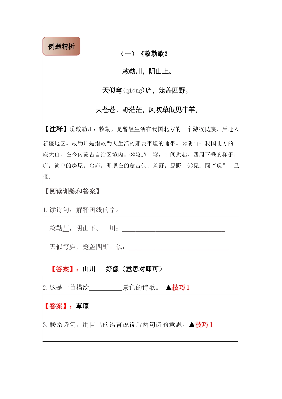 2025届六年级小升初语文古诗词鉴赏阅读指导-11 抒情诗 (含方法点拨+例题精析+实战演练）_第2页