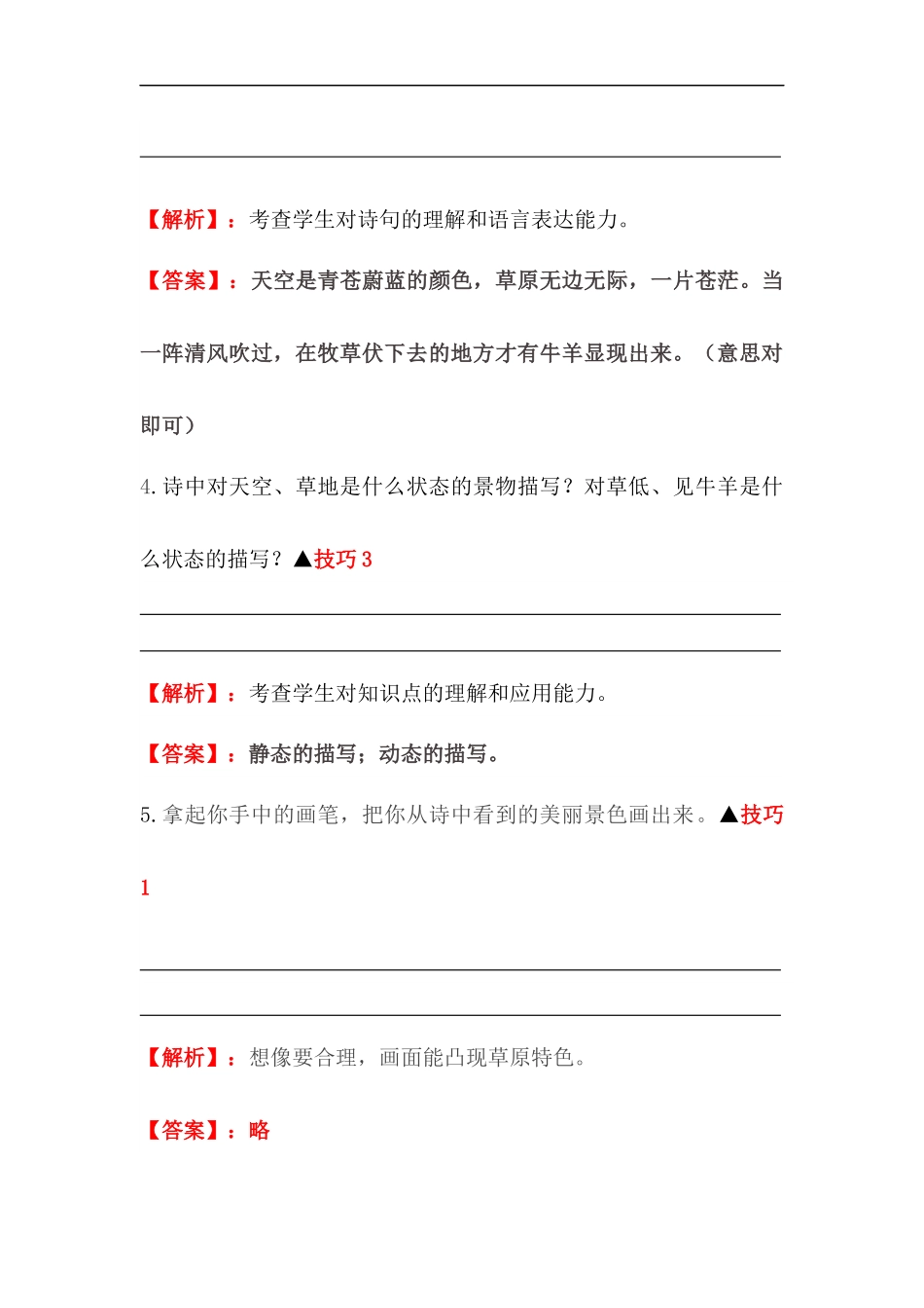 2025届六年级小升初语文古诗词鉴赏阅读指导-11 抒情诗 (含方法点拨+例题精析+实战演练）_第3页