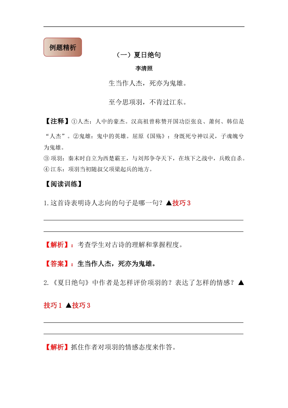 2025届六年级小升初语文古诗词鉴赏阅读指导-12 怀古诗 (含方法点拨+例题精析+实战演练）_第2页