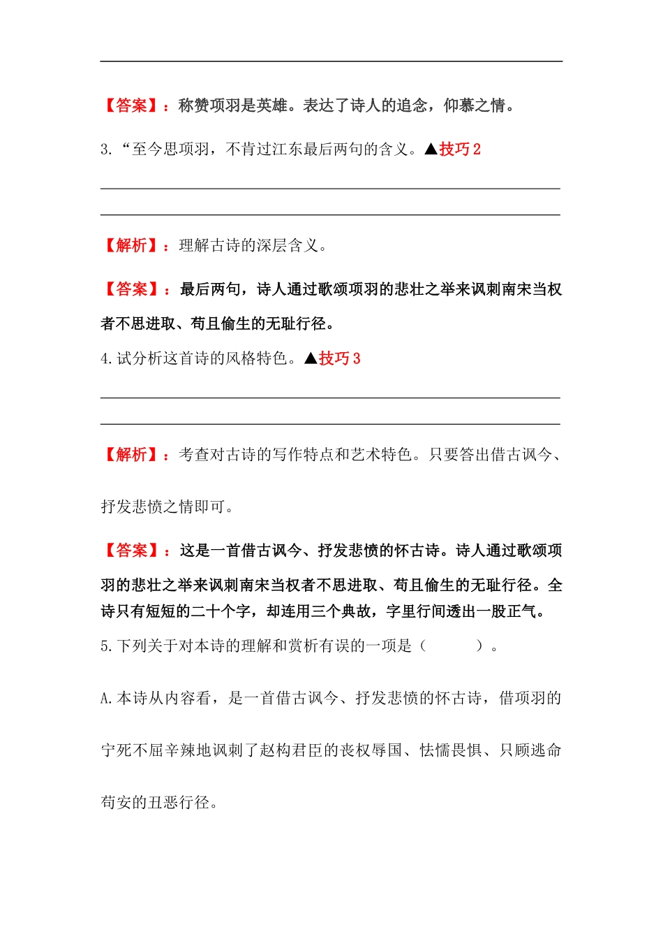 2025届六年级小升初语文古诗词鉴赏阅读指导-12 怀古诗 (含方法点拨+例题精析+实战演练）_第3页