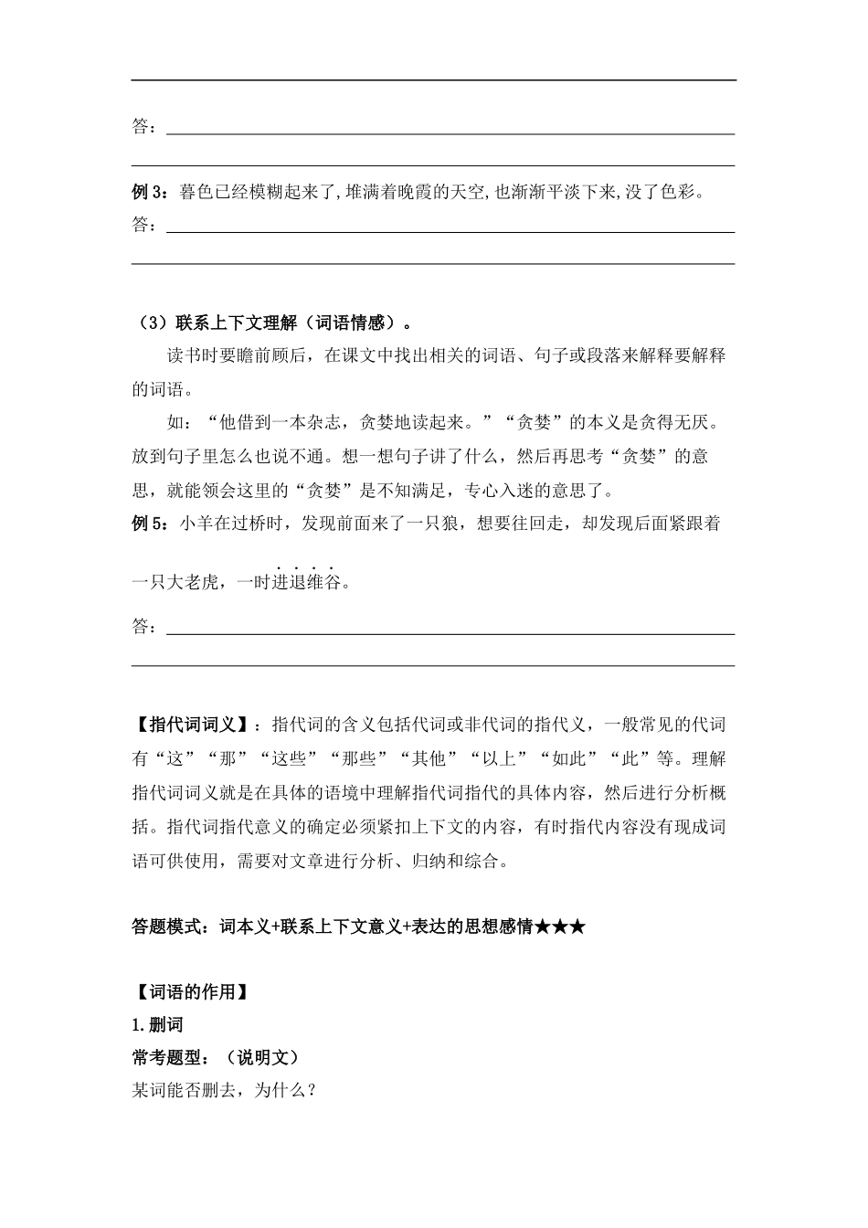 2025届小学六年级小升初语文知识点复习-专题八理解词语的含义与作用（学生版+教师版）_第2页