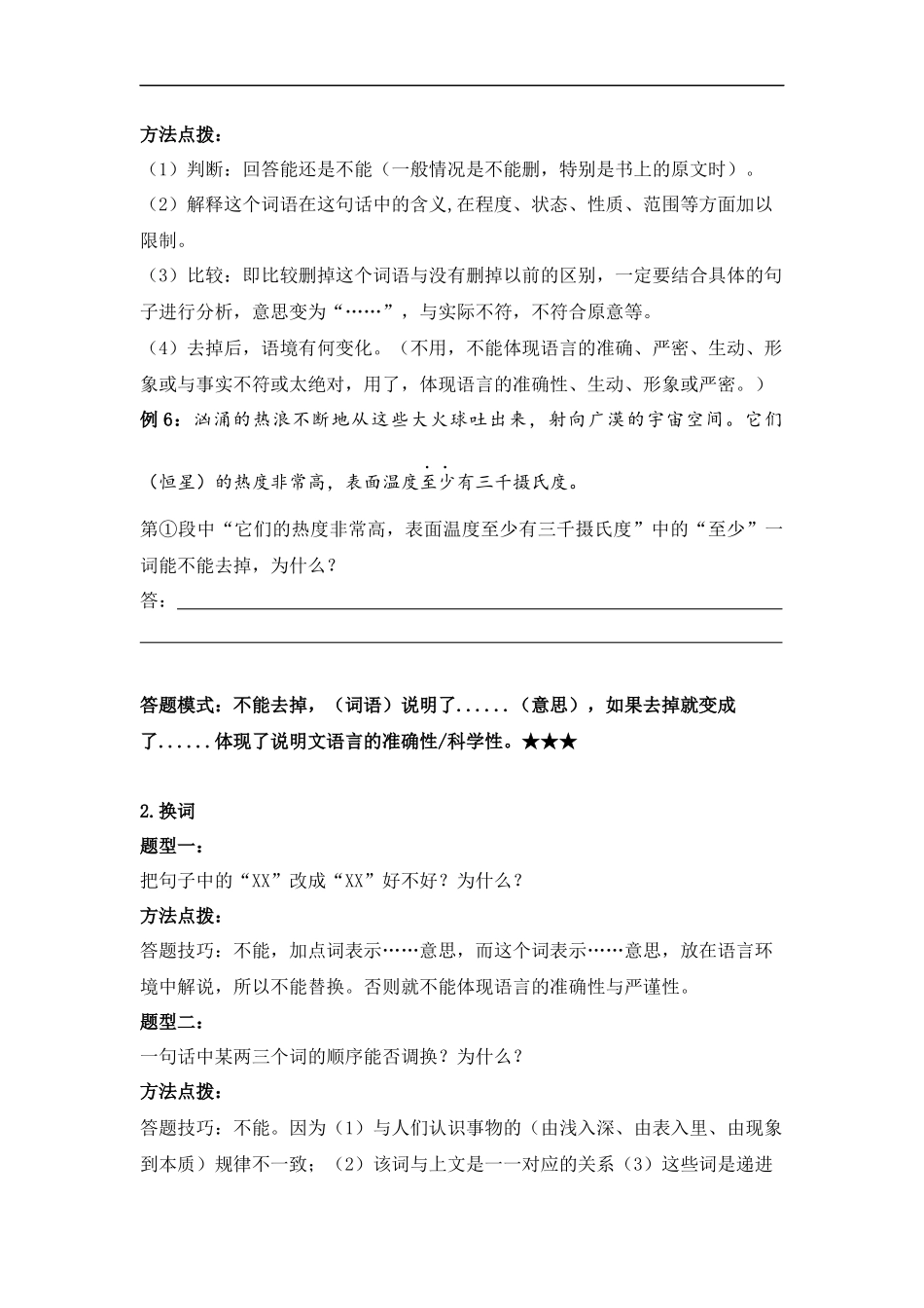 2025届小学六年级小升初语文知识点复习-专题八理解词语的含义与作用（学生版+教师版）_第3页