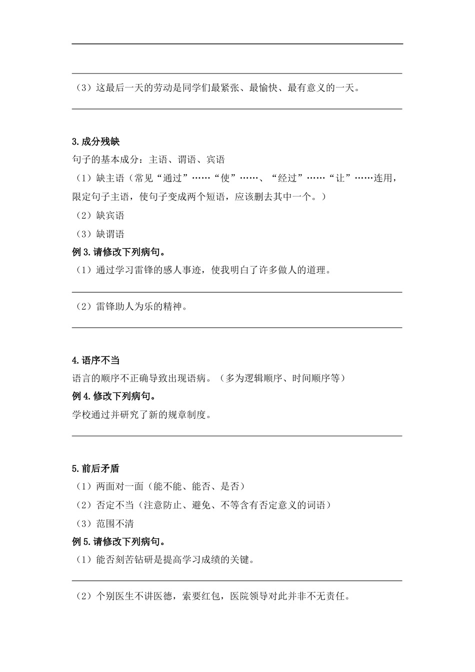 2025届小学六年级小升初语文知识点复习-专题二修改病句（学生版+教师版）_第2页