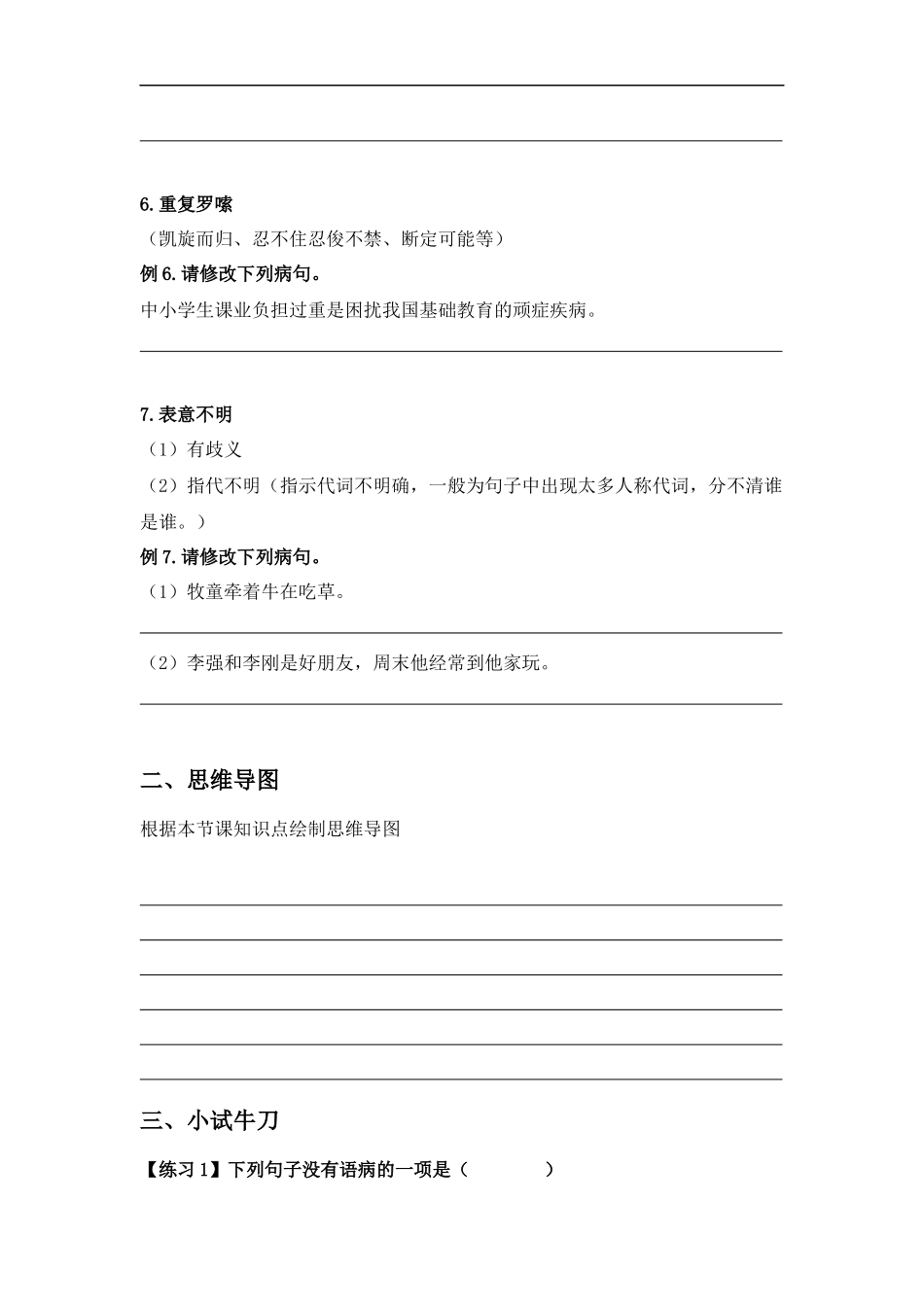 2025届小学六年级小升初语文知识点复习-专题二修改病句（学生版+教师版）_第3页