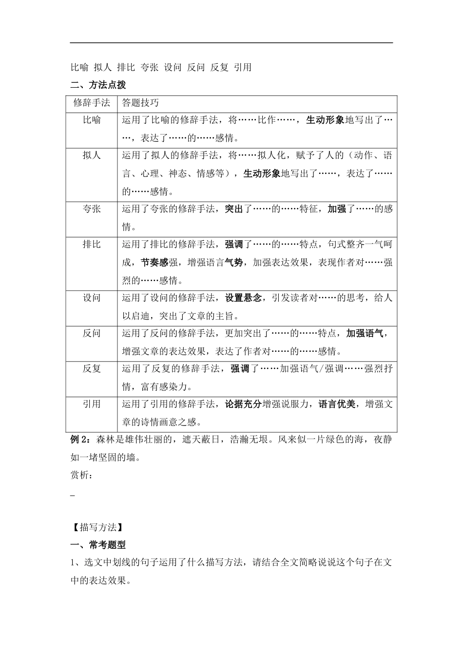 2025届小学六年级小升初语文知识点复习-专题九：句段赏析之内容篇（学生版+教师版）_第2页