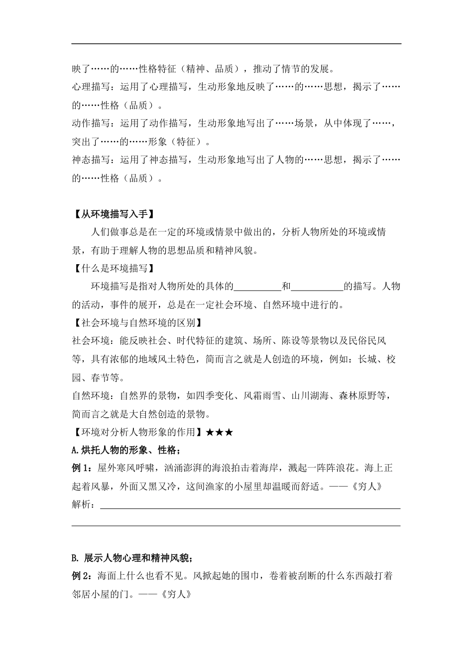 2025届小学六年级小升初语文知识点复习-专题六人物形象分析之环境与人物（学生版+教师版）_第2页