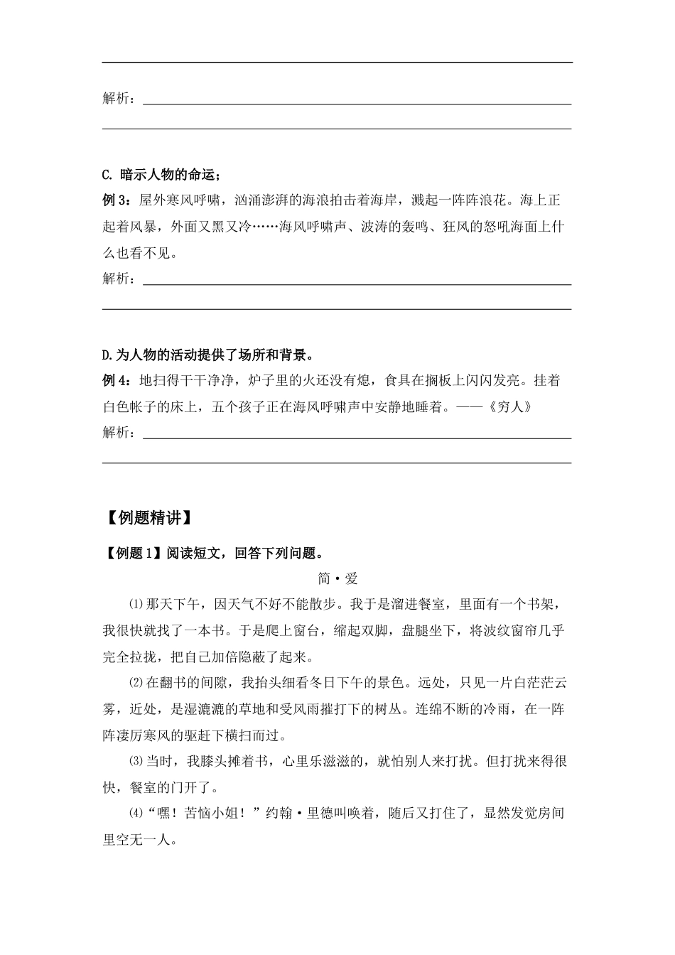 2025届小学六年级小升初语文知识点复习-专题六人物形象分析之环境与人物（学生版+教师版）_第3页