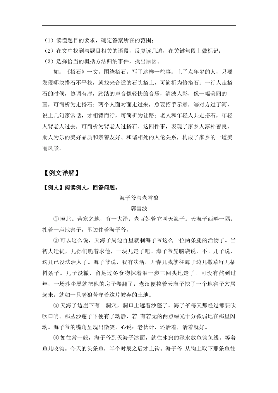 2025届小学六年级小升初语文知识点复习-专题七人物形象分析之事例分析（学生版+教师版）_第3页