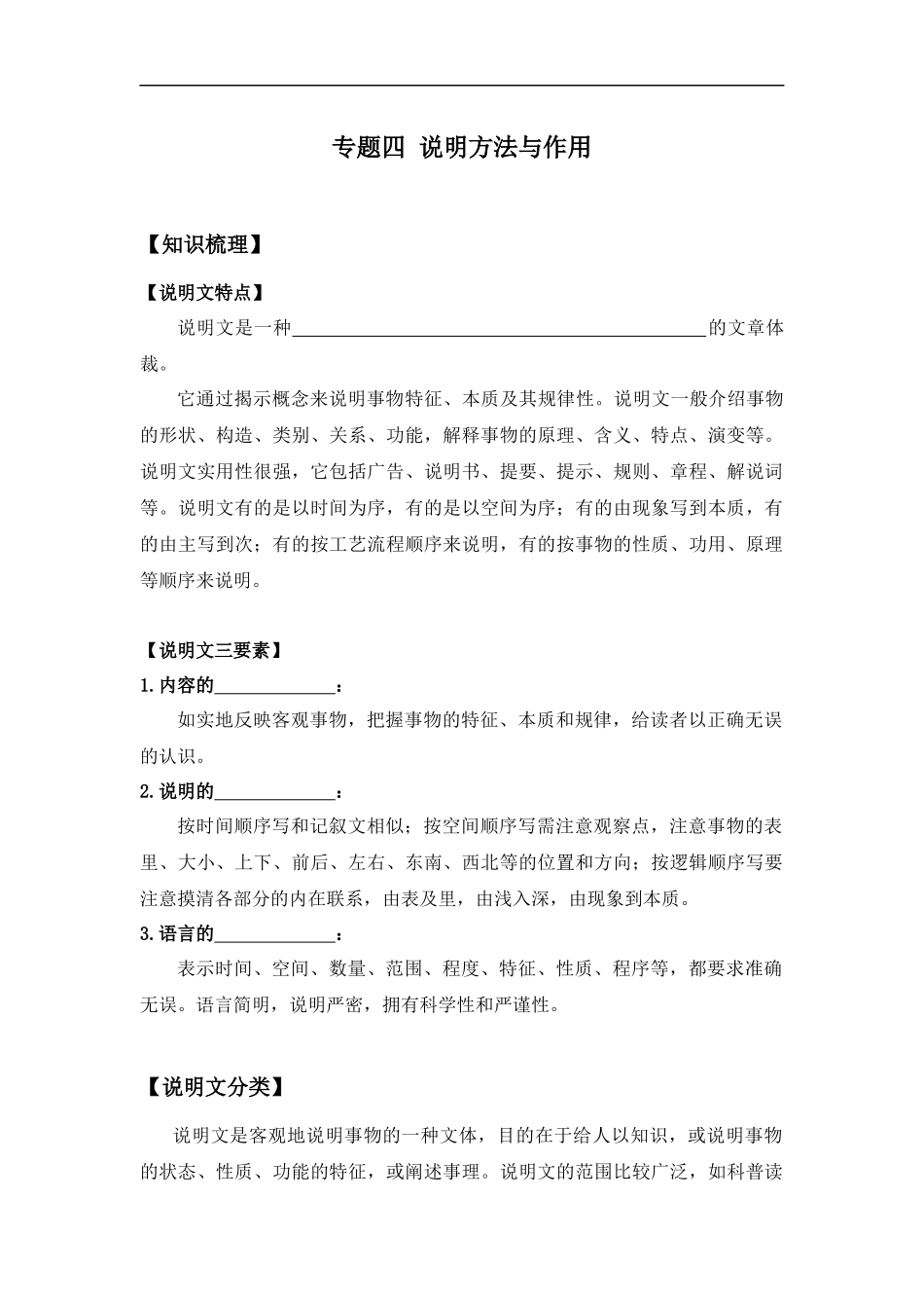 2025届小学六年级小升初语文知识点复习-专题三说明方法与作用（学生版+教师版）_第1页