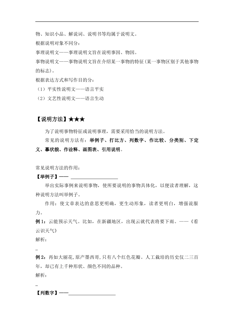 2025届小学六年级小升初语文知识点复习-专题三说明方法与作用（学生版+教师版）_第2页