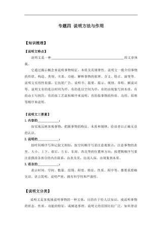 2025届小学六年级小升初语文知识点复习-专题三说明方法与作用（学生版+教师版）