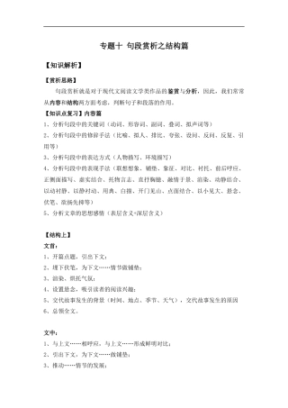 2025届小学六年级小升初语文知识点复习-专题十：句段赏析之结构篇（学生版+教师版）
