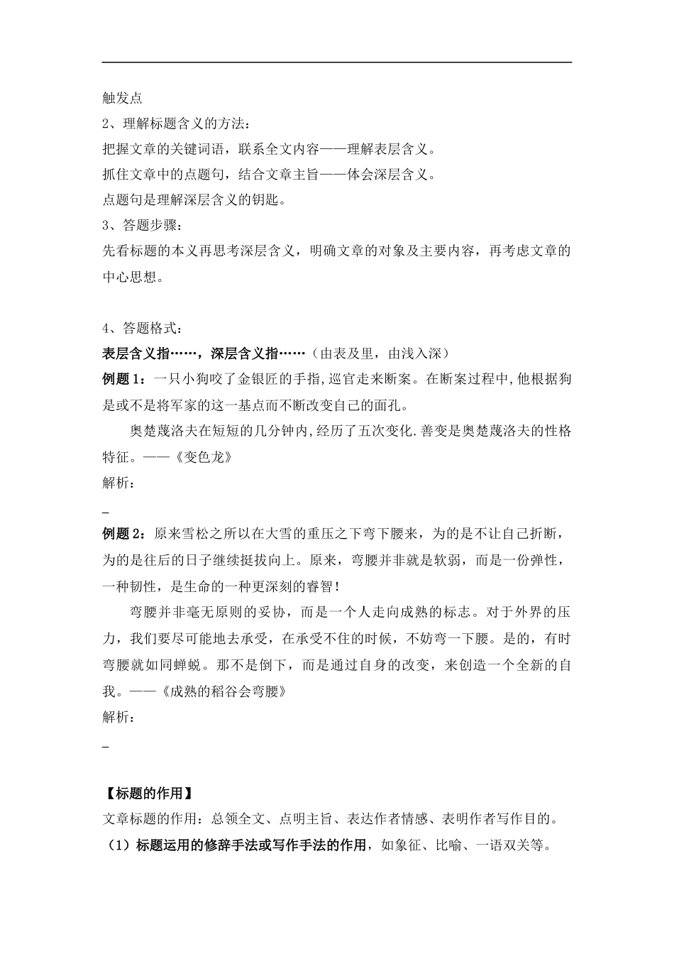 2025届小学六年级小升初语文知识点复习-专题十二：标题的含义与作用（学生版+教师版）_第2页