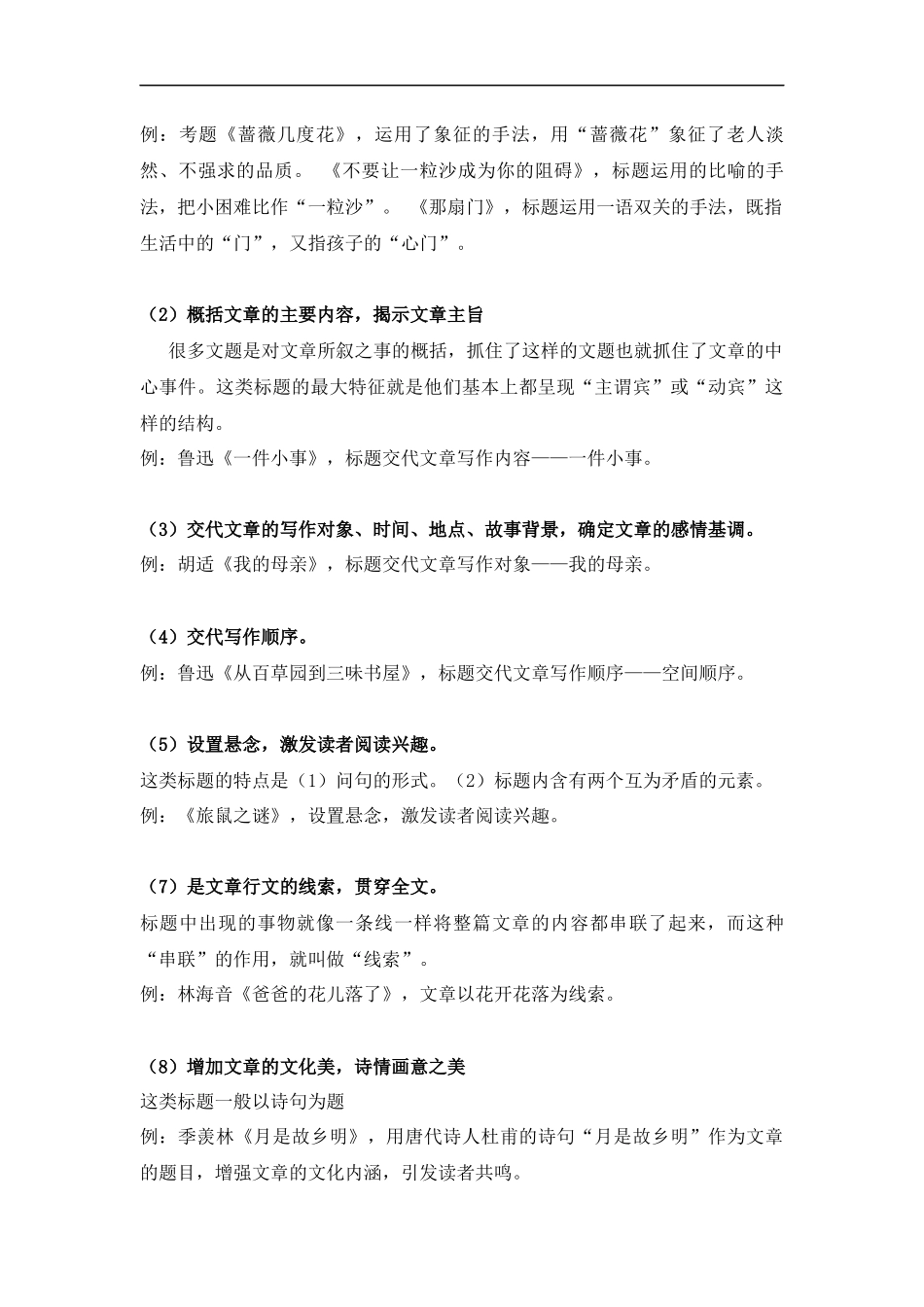 2025届小学六年级小升初语文知识点复习-专题十二：标题的含义与作用（学生版+教师版）_第3页