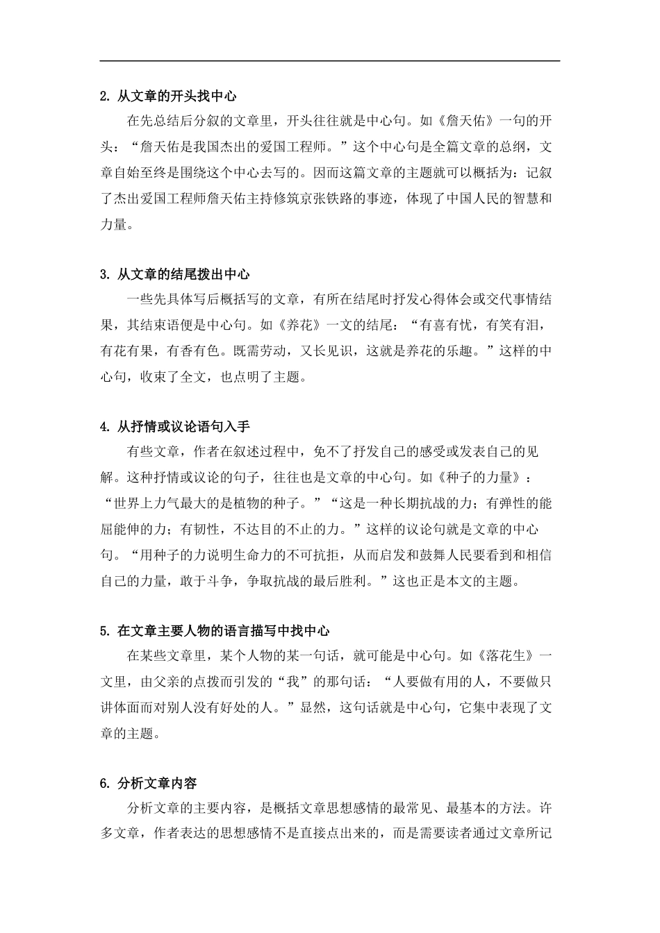 2025届小学六年级小升初语文知识点复习-专题十一：体会文章的思想感情（学生版+教师版）_第2页