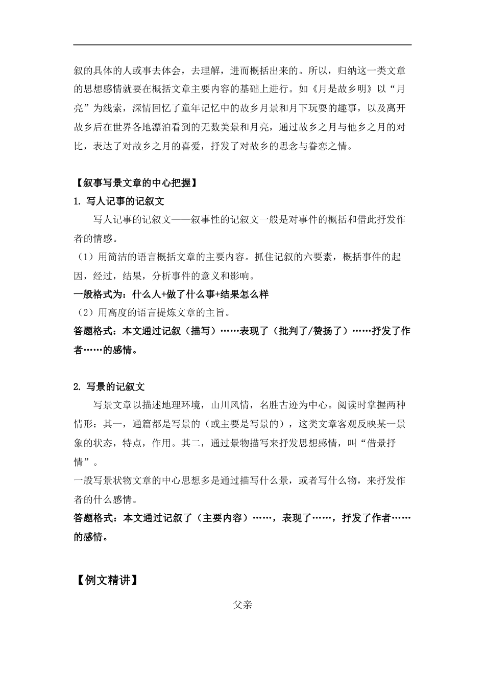 2025届小学六年级小升初语文知识点复习-专题十一：体会文章的思想感情（学生版+教师版）_第3页