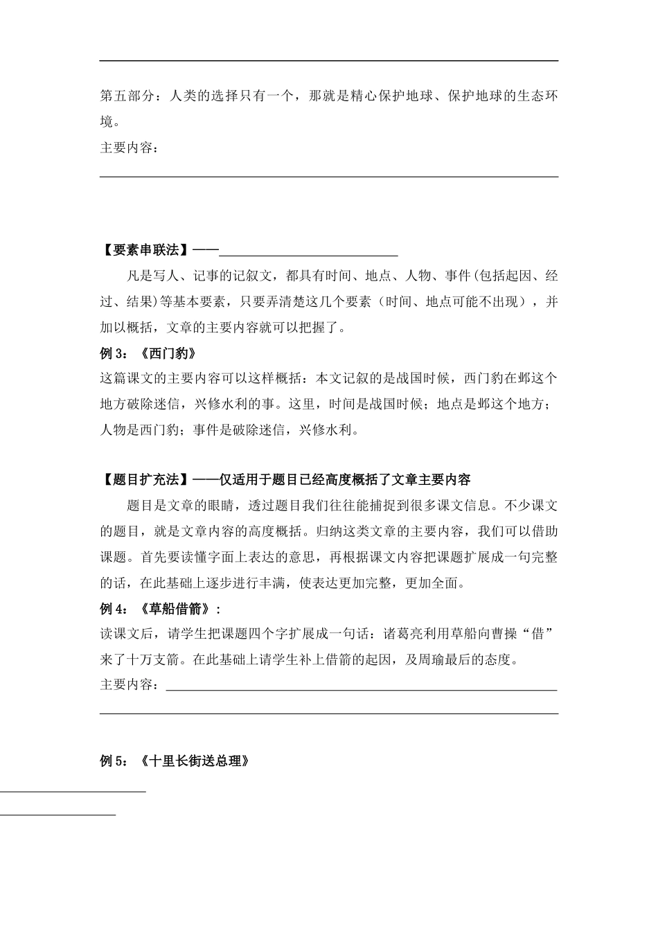 2025届小学六年级小升初语文知识点复习-专题四概括文章的主要内容（学生版+教师版）_第2页