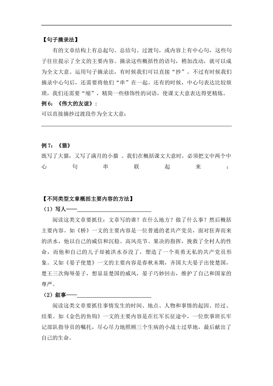 2025届小学六年级小升初语文知识点复习-专题四概括文章的主要内容（学生版+教师版）_第3页