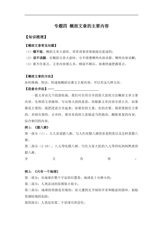 2025届小学六年级小升初语文知识点复习-专题四概括文章的主要内容（学生版+教师版）