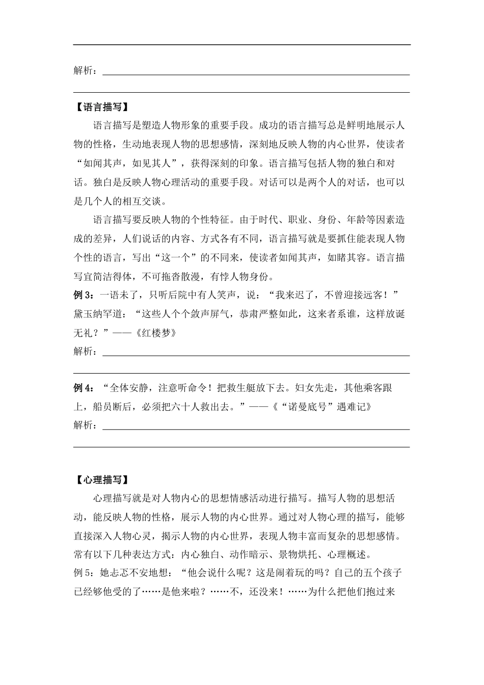 2025届小学六年级小升初语文知识点复习-专题五人物形象分析之人物描写（学生版+教师版）_第2页