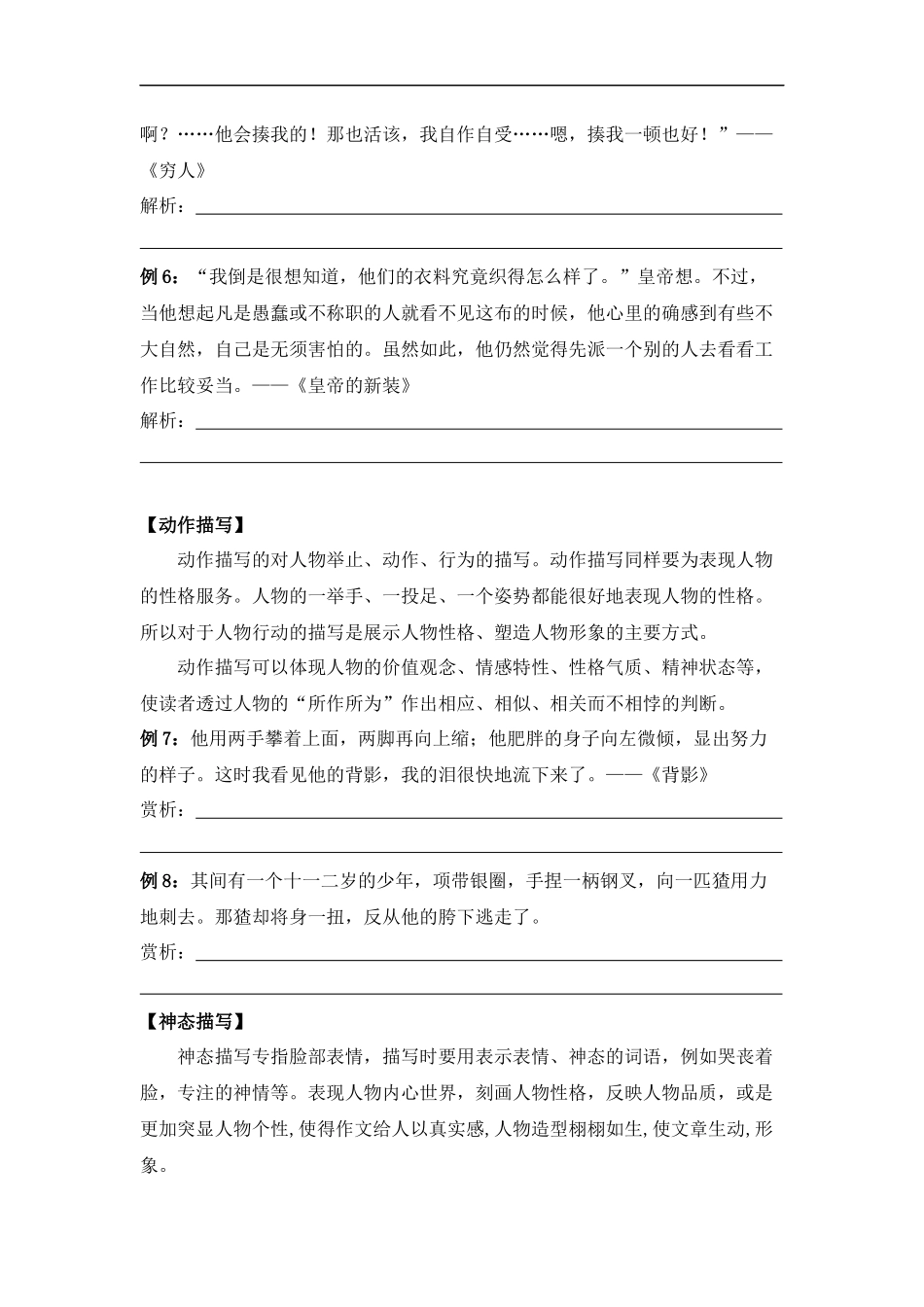 2025届小学六年级小升初语文知识点复习-专题五人物形象分析之人物描写（学生版+教师版）_第3页