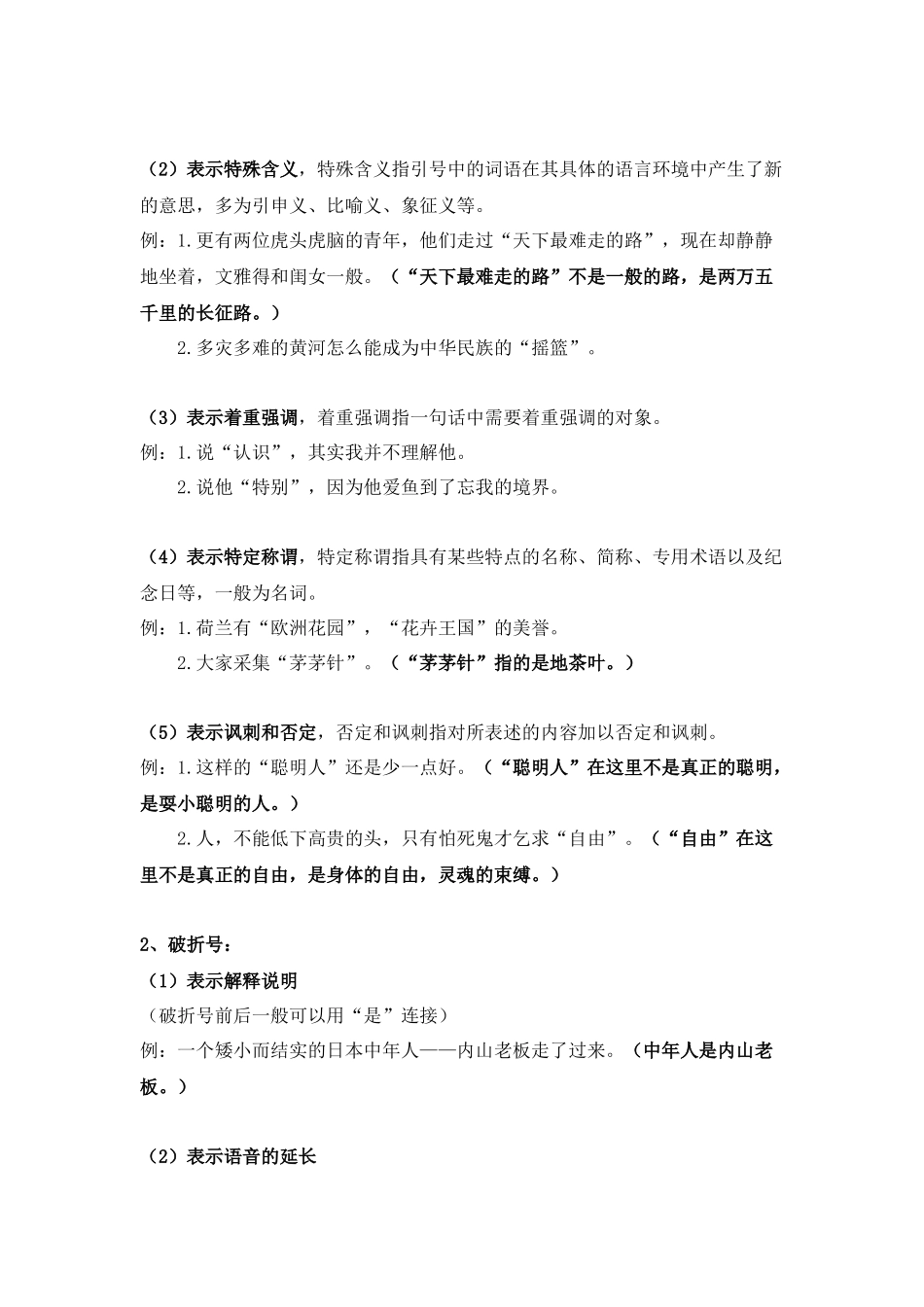 2025届小学六年级小升初语文知识点复习-专题一标点符号（学生版+教师版）_第2页