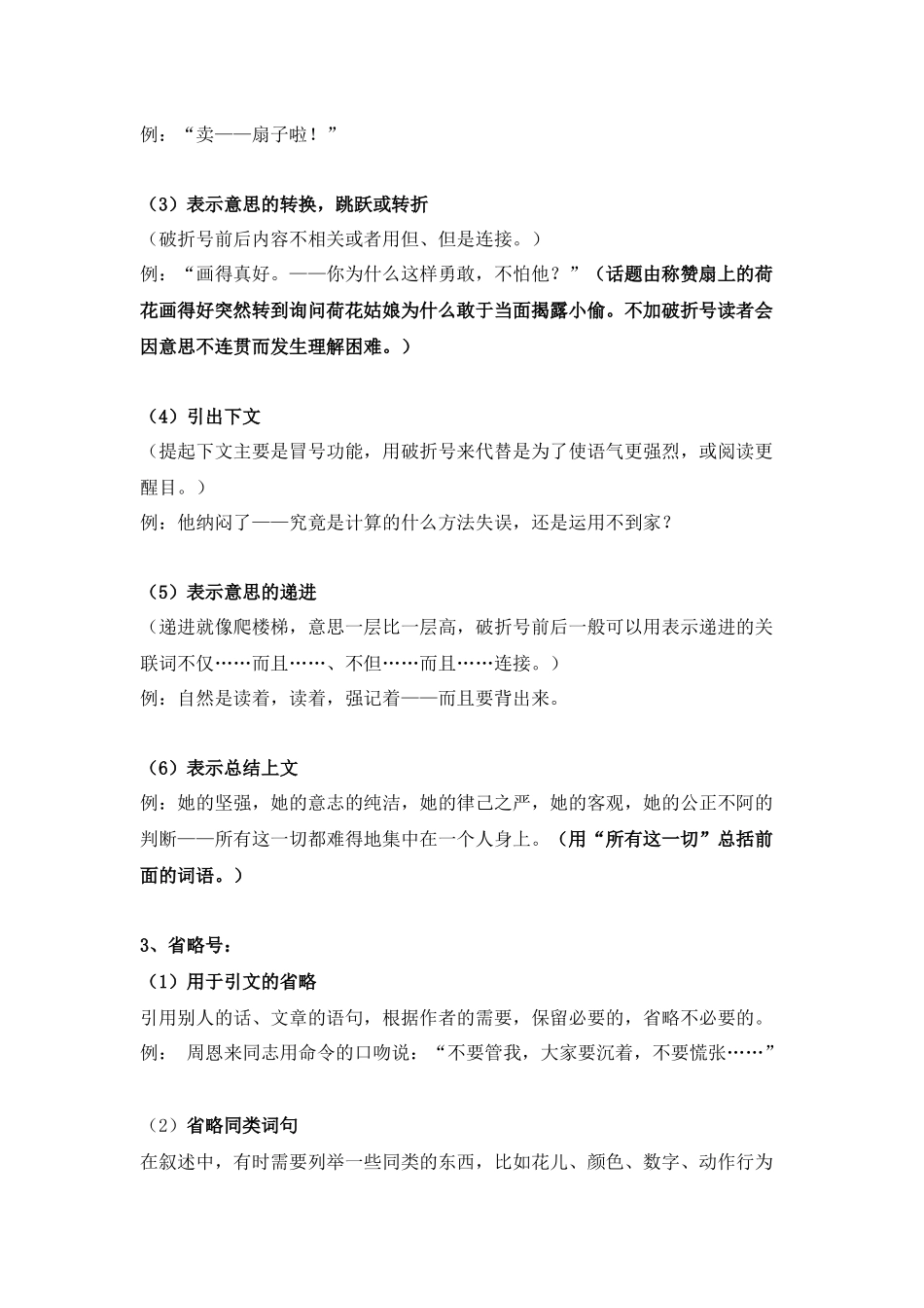 2025届小学六年级小升初语文知识点复习-专题一标点符号（学生版+教师版）_第3页