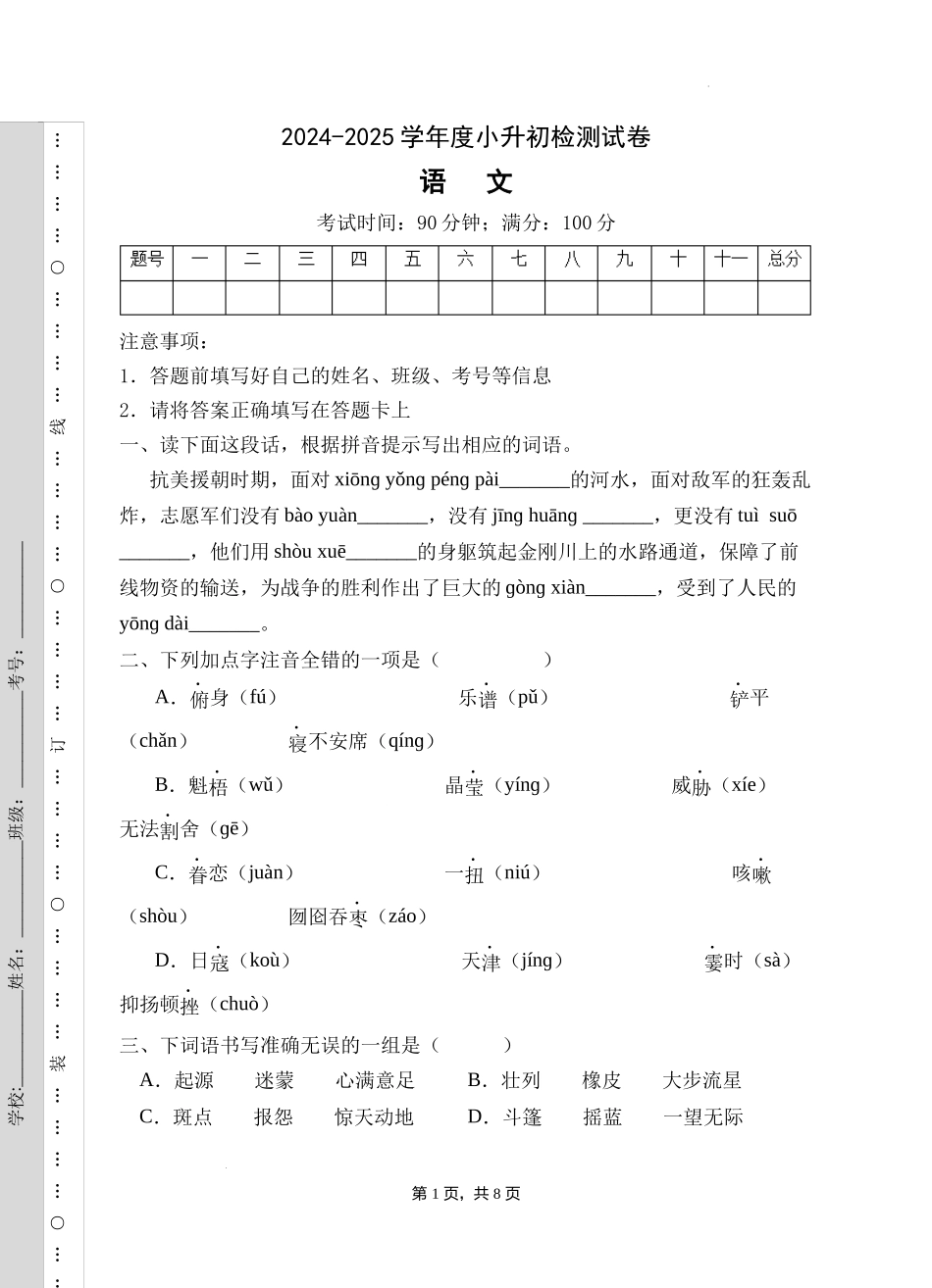 2024—2025学年东城区六年级小升初部编版语文模拟试卷A（附答案）_第1页