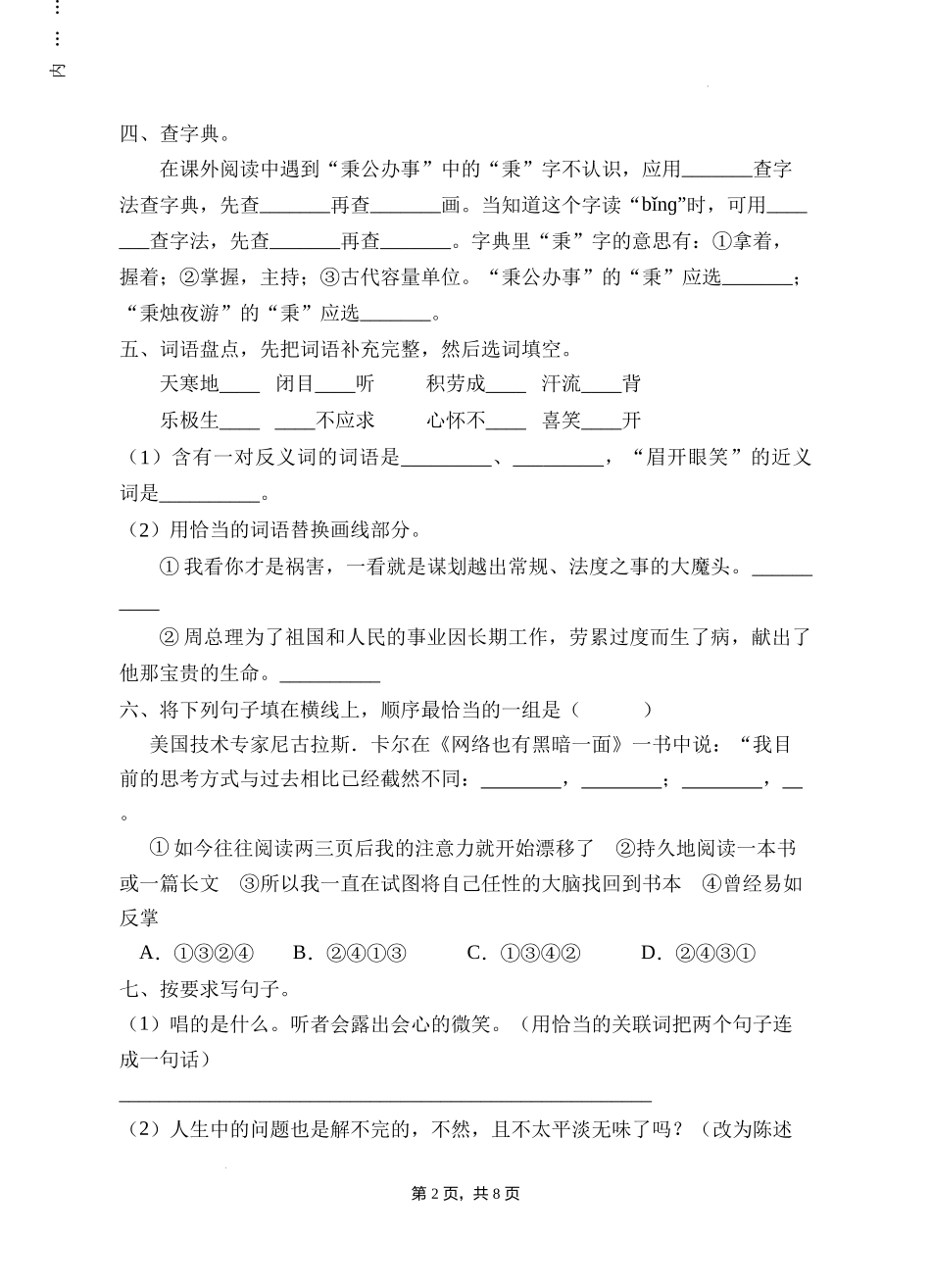 2024—2025学年东城区六年级小升初部编版语文模拟试卷A（附答案）_第2页