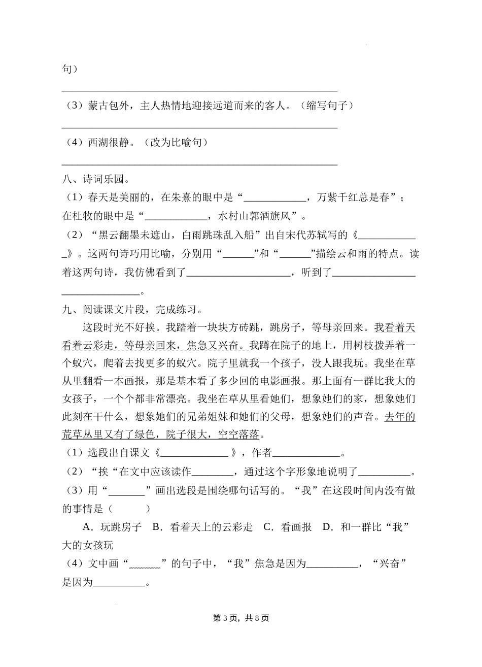 2024—2025学年东城区六年级小升初部编版语文模拟试卷A（附答案）_第3页