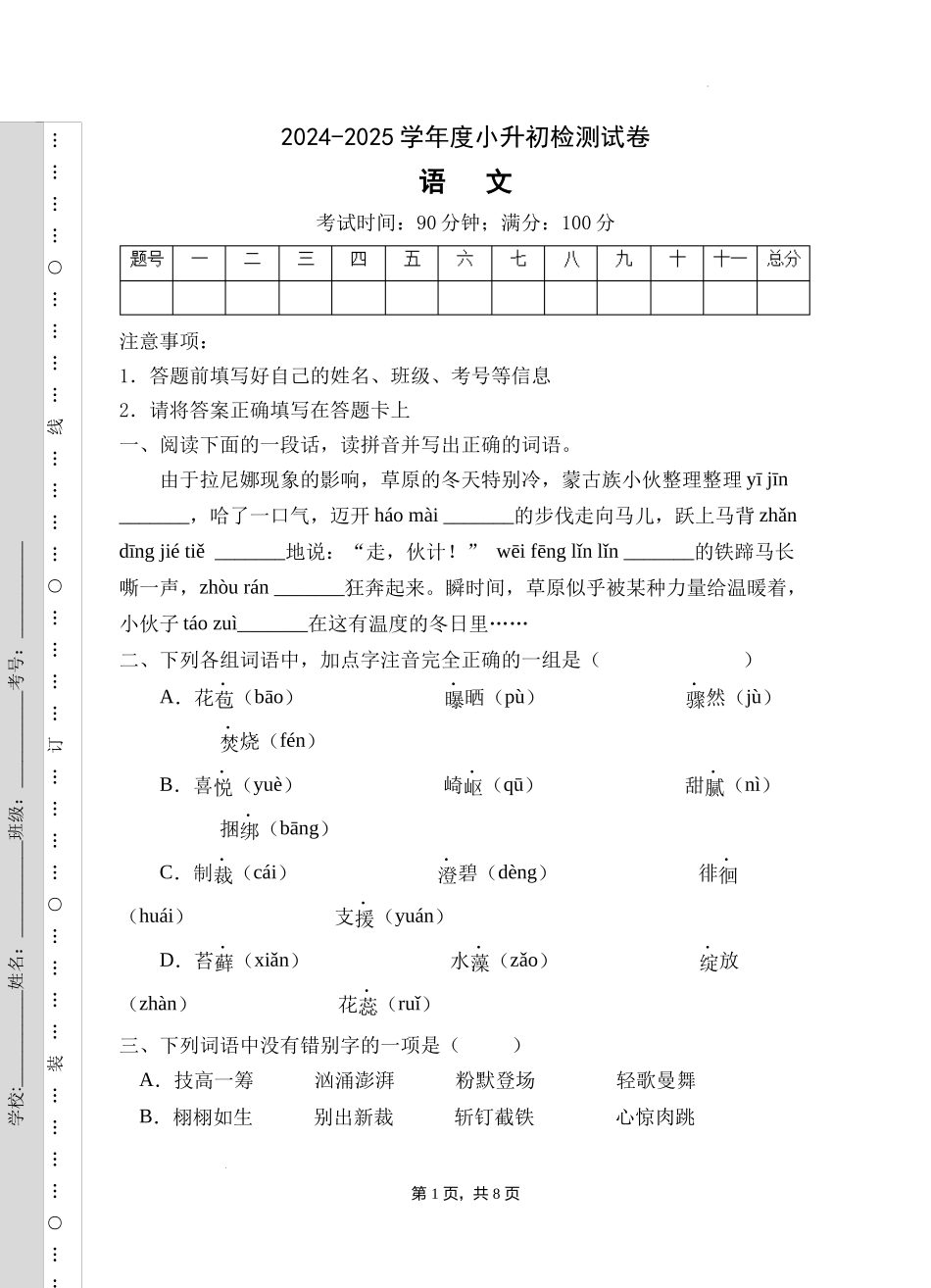 2024—2025学年东城区六年级小升初部编版语文模拟试卷B（附答案）_第1页