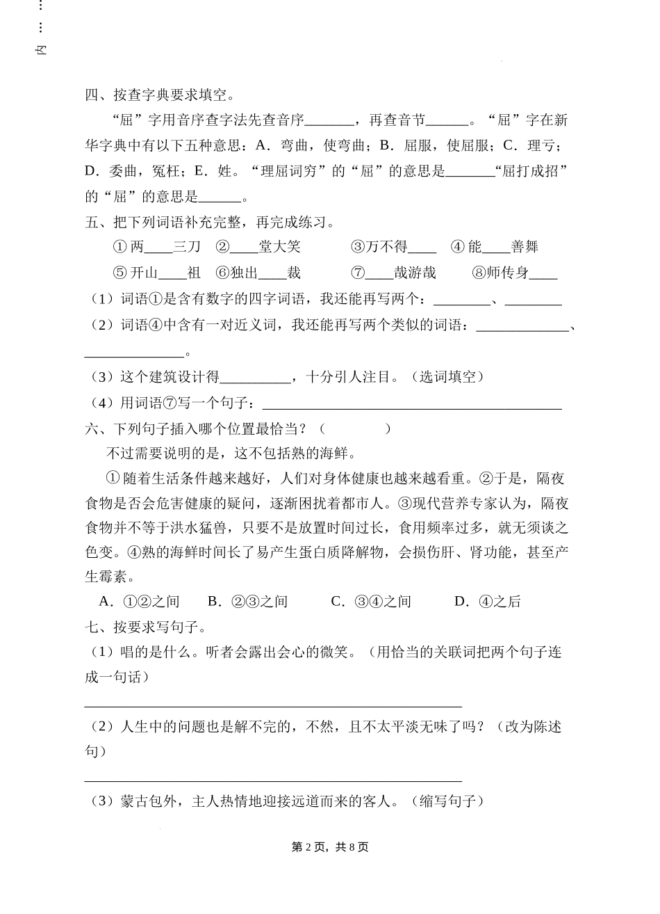 2024—2025学年东城区六年级小升初部编版语文模拟试卷C（附答案）_第2页