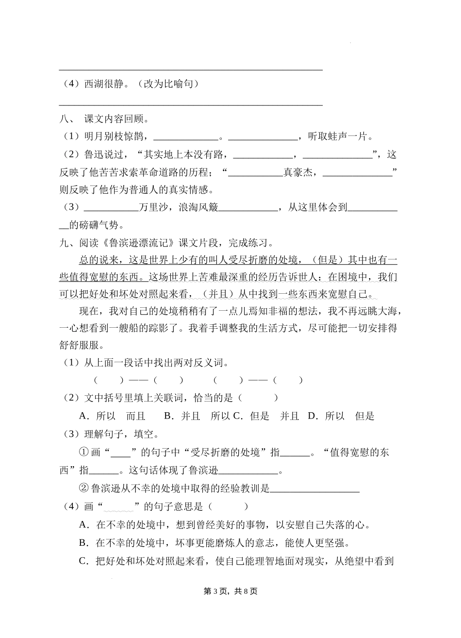 2024—2025学年东城区六年级小升初部编版语文模拟试卷C（附答案）_第3页