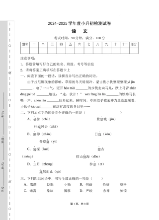 2024—2025学年东城区六年级小升初部编版语文模拟试卷C（附答案）