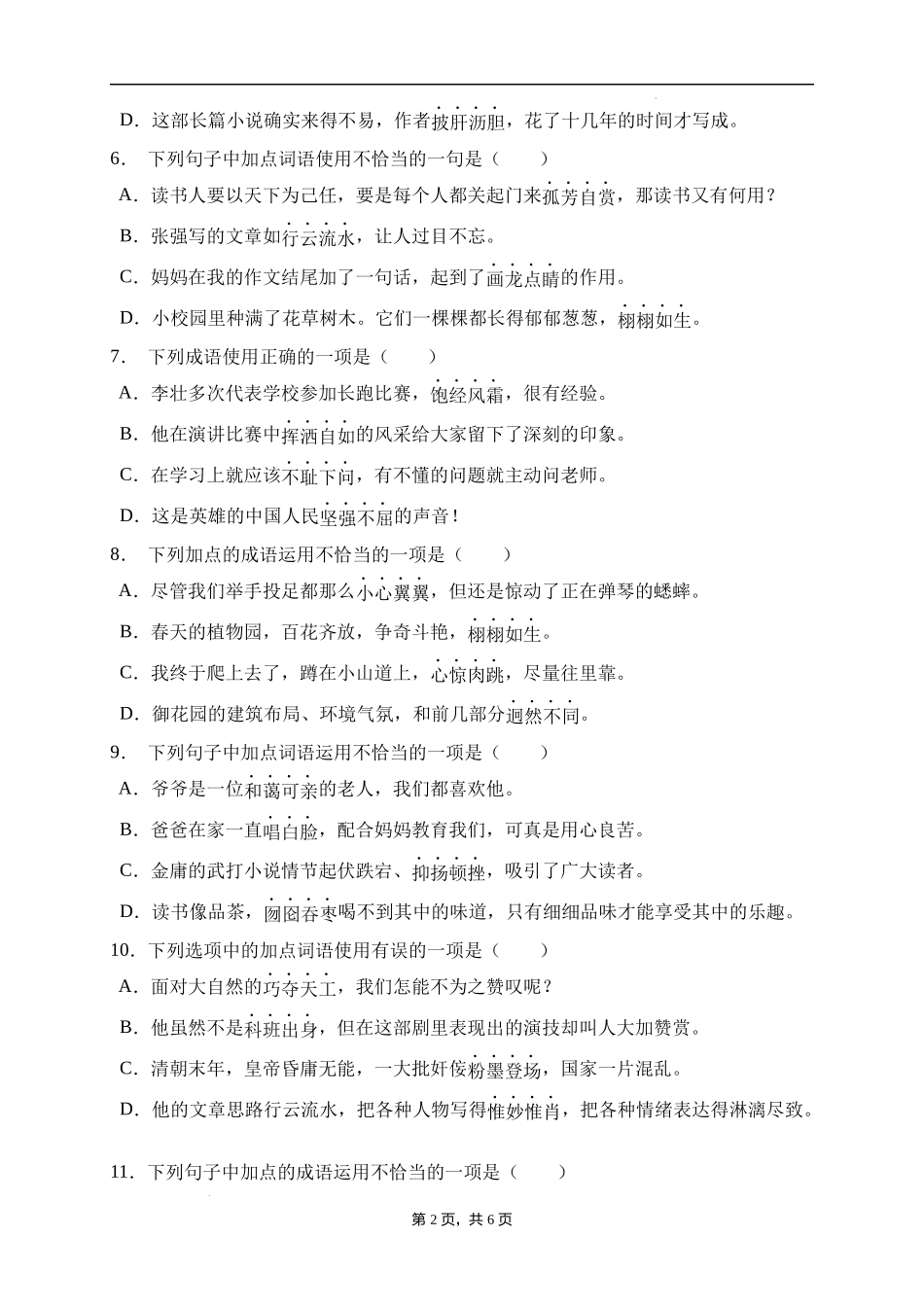 2025届人教部编版小学六年级小升初语文易错知识点专项集训A卷-成语运用(附答案）_第2页