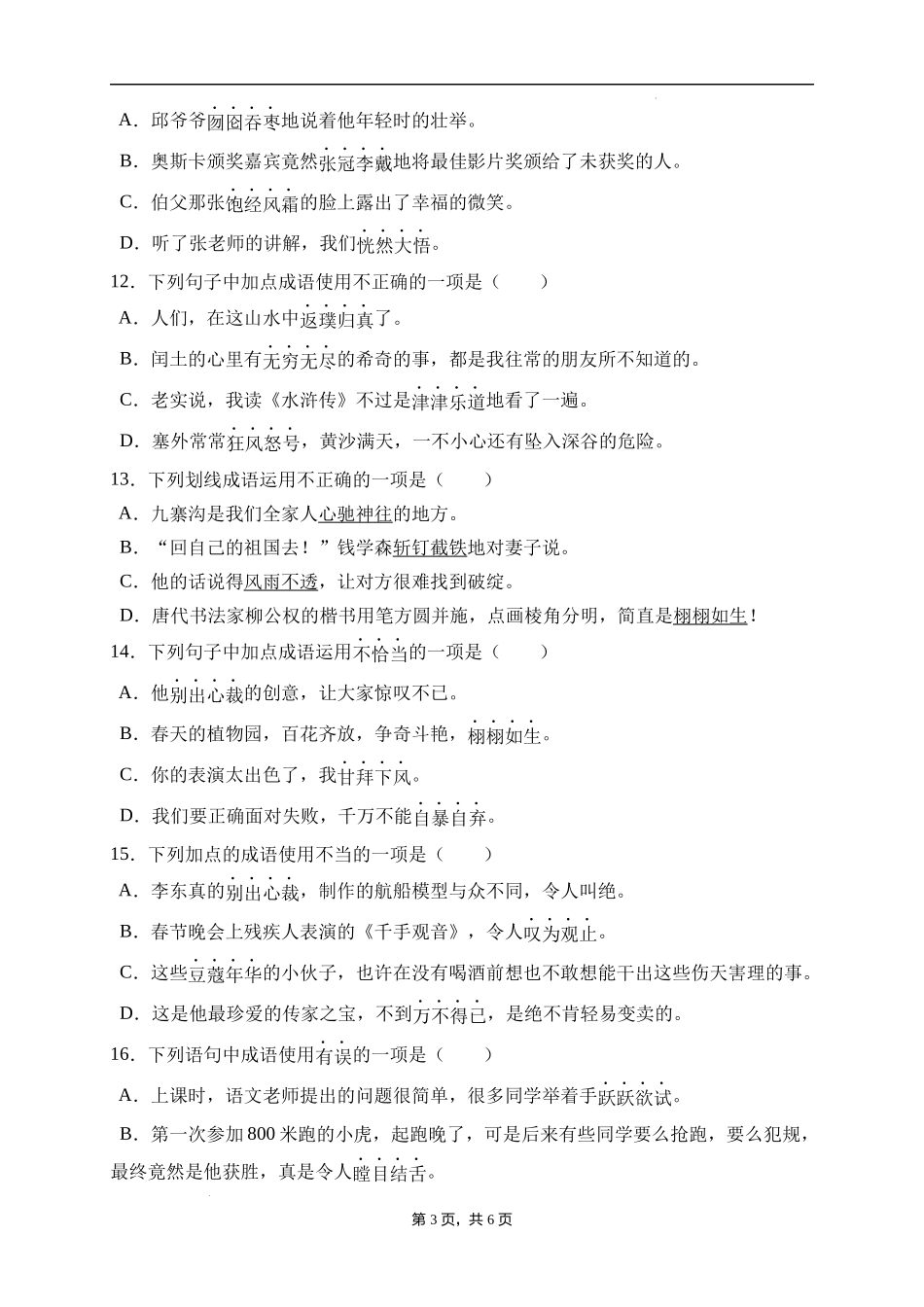 2025届人教部编版小学六年级小升初语文易错知识点专项集训A卷-成语运用(附答案）_第3页