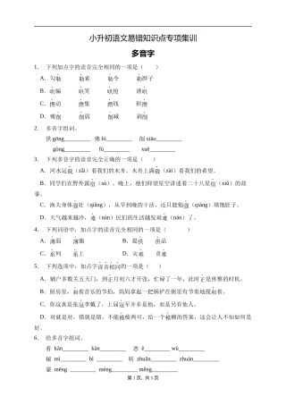 2025届人教部编版小学六年级小升初语文易错知识点专项集训A卷-多音字(附答案）