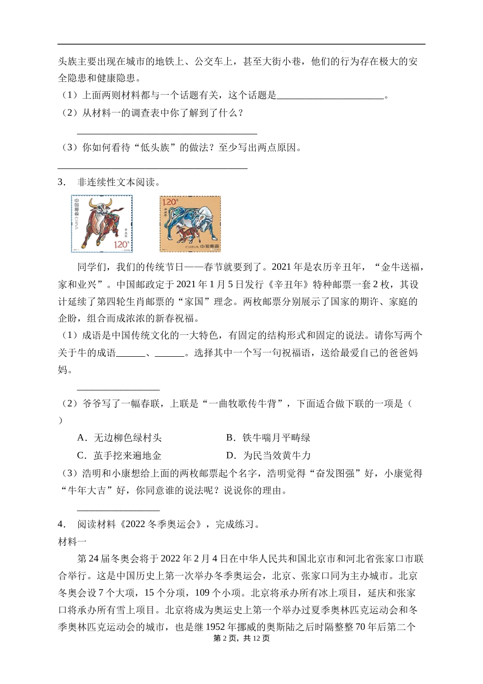 2025届人教部编版小学六年级小升初语文易错知识点专项集训A卷-非连续性文本阅读(附答案）_第2页