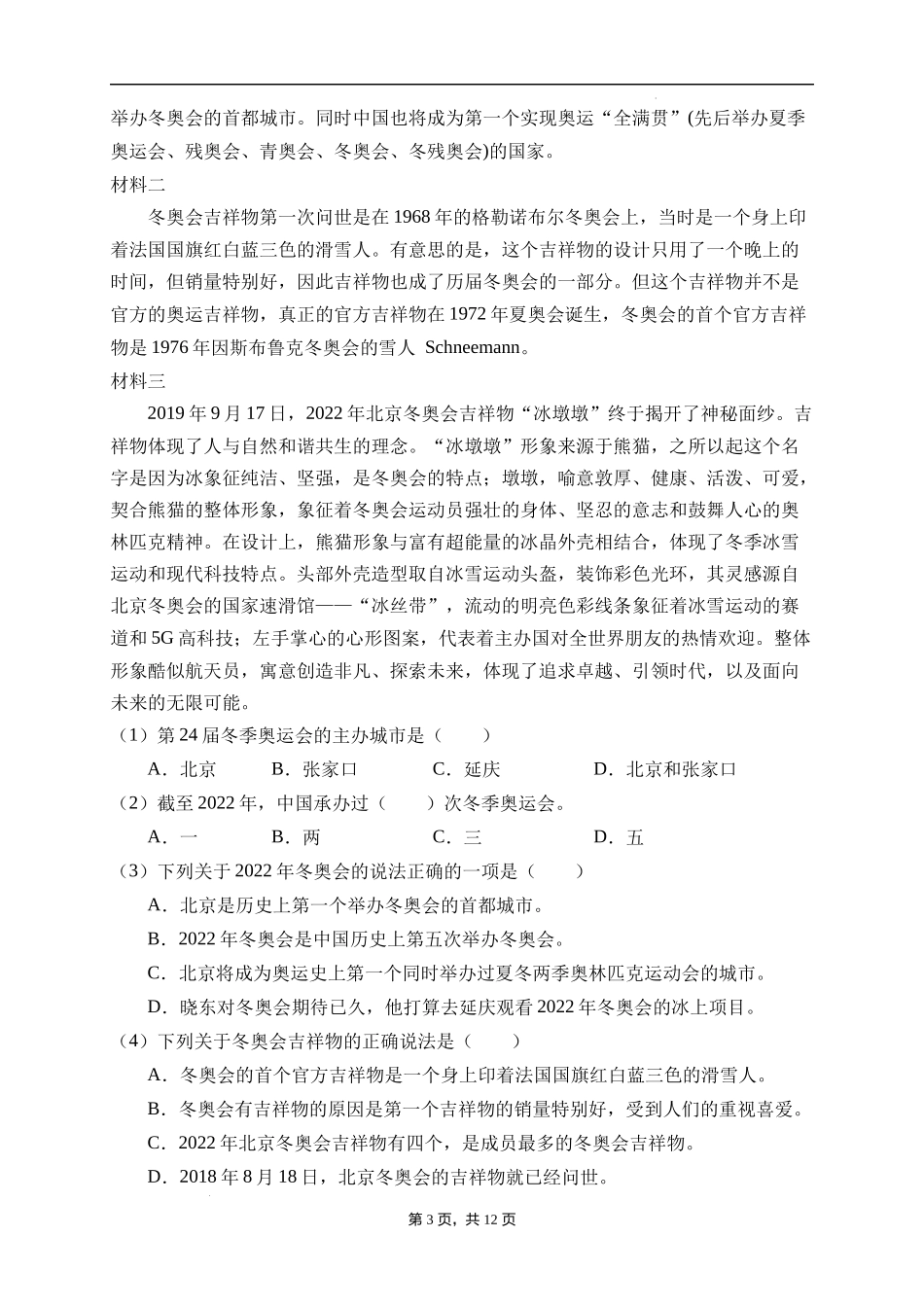 2025届人教部编版小学六年级小升初语文易错知识点专项集训A卷-非连续性文本阅读(附答案）_第3页