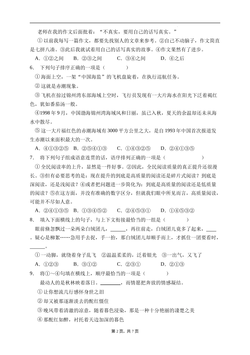 2025届人教部编版小学六年级小升初语文易错知识点专项集训A卷-句式衔接(附答案）_第2页