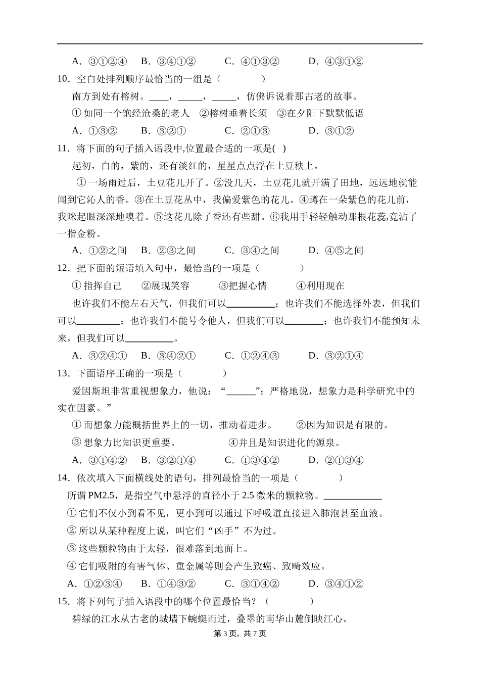 2025届人教部编版小学六年级小升初语文易错知识点专项集训A卷-句式衔接(附答案）_第3页