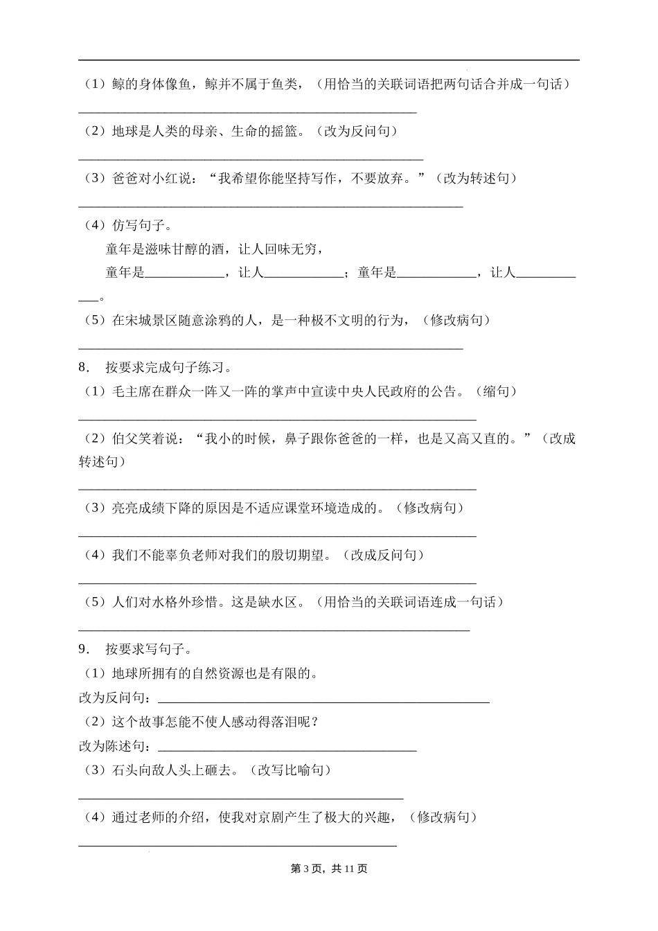 2025届人教部编版小学六年级小升初语文易错知识点专项集训A卷-句子改写(附答案）_第3页