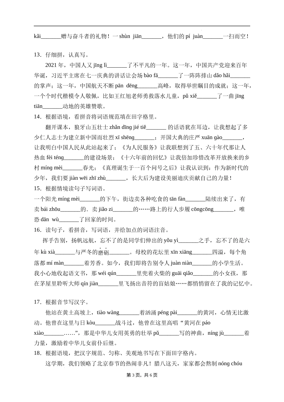 2025届人教部编版小学六年级小升初语文易错知识点专项集训A卷-看拼音写词语(附答案）_第3页