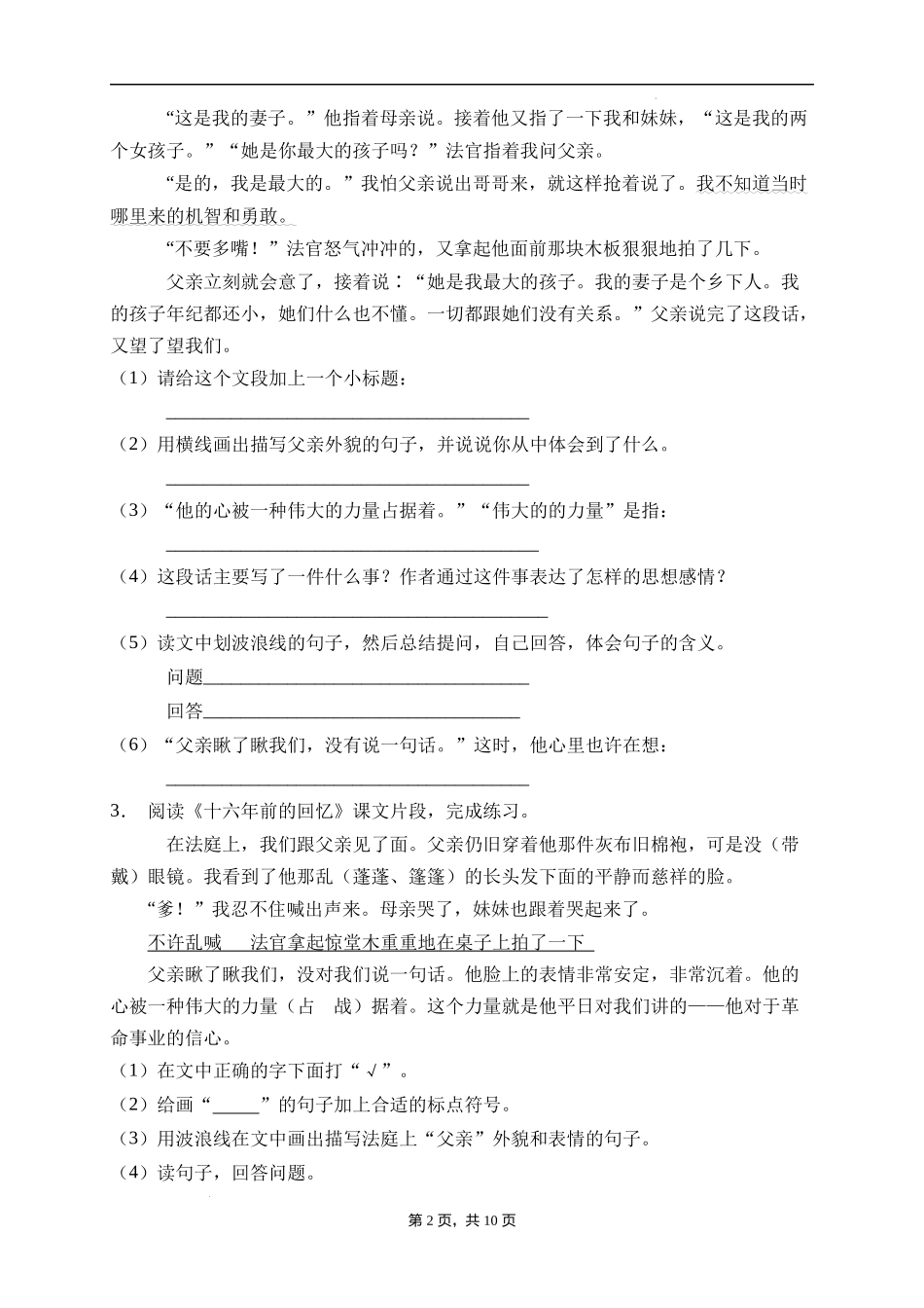 2025届人教部编版小学六年级小升初语文易错知识点专项集训A卷-课内阅读(附答案）_第2页